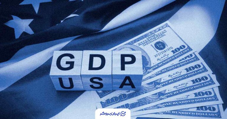 تعطیلی دولت آمریکا گزارش تولید ناخالص داخلی (GDP) را متوقف کرد