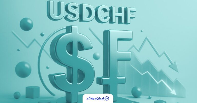 سقوط جفت‌ارز دلار/فرانک به نزدیکی 0.7950 پس از توافق تجاری آمریکا و سوئیس