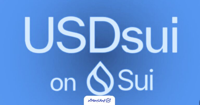 Sui از راه‌اندازی استیبل‌کوین خود برای تقویت اکوسیستم دیفای خبر داد