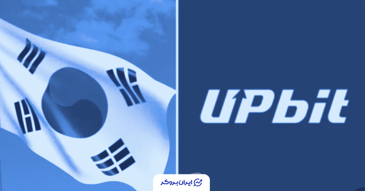 فوری: هک دوباره صرافی ارز دیجیتال آپبیت (Upbit)