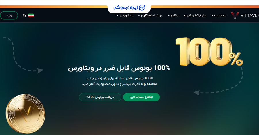 بونوس ۱۰۰٪ ویتاورس ویژه واریزهای جدید