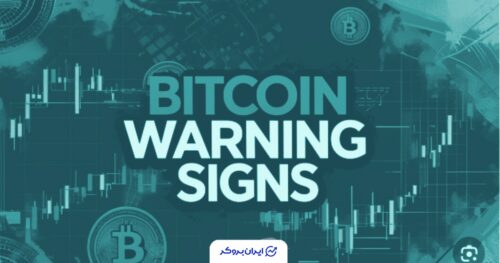هشدار برای ریزش بیت کوین