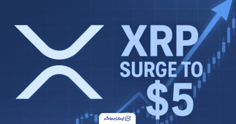 هدف ریپل (XRP) مشخص شد؛ مسیر احتمالی تا محدوده ۵ دلار