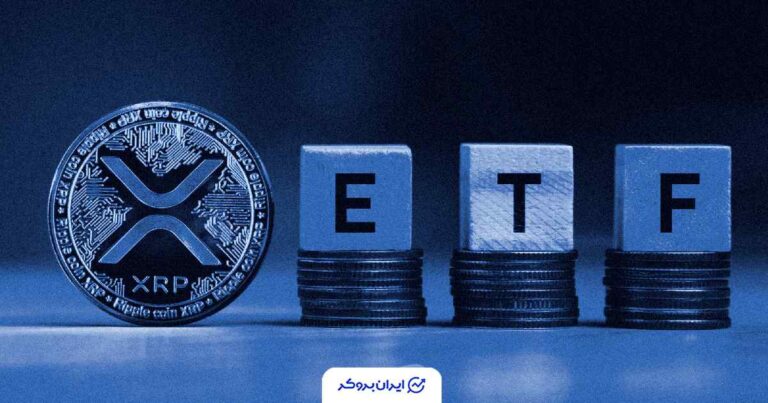 امیدواری به رشد قیمت ریپل با تایید احتمالی ETF