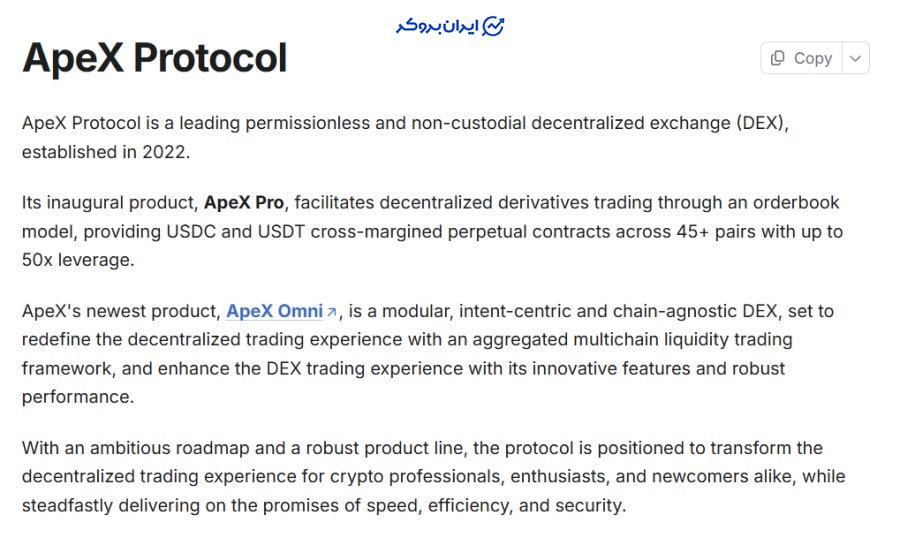 زمان راه‌اندازی صرافی Apex Omni