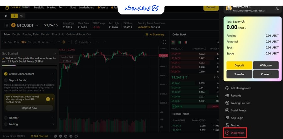 قطع اتصال کیف پول به صرافی Apex