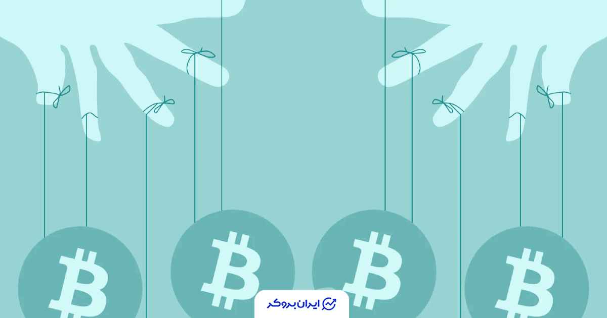دستکاری قیمت بیت کوین