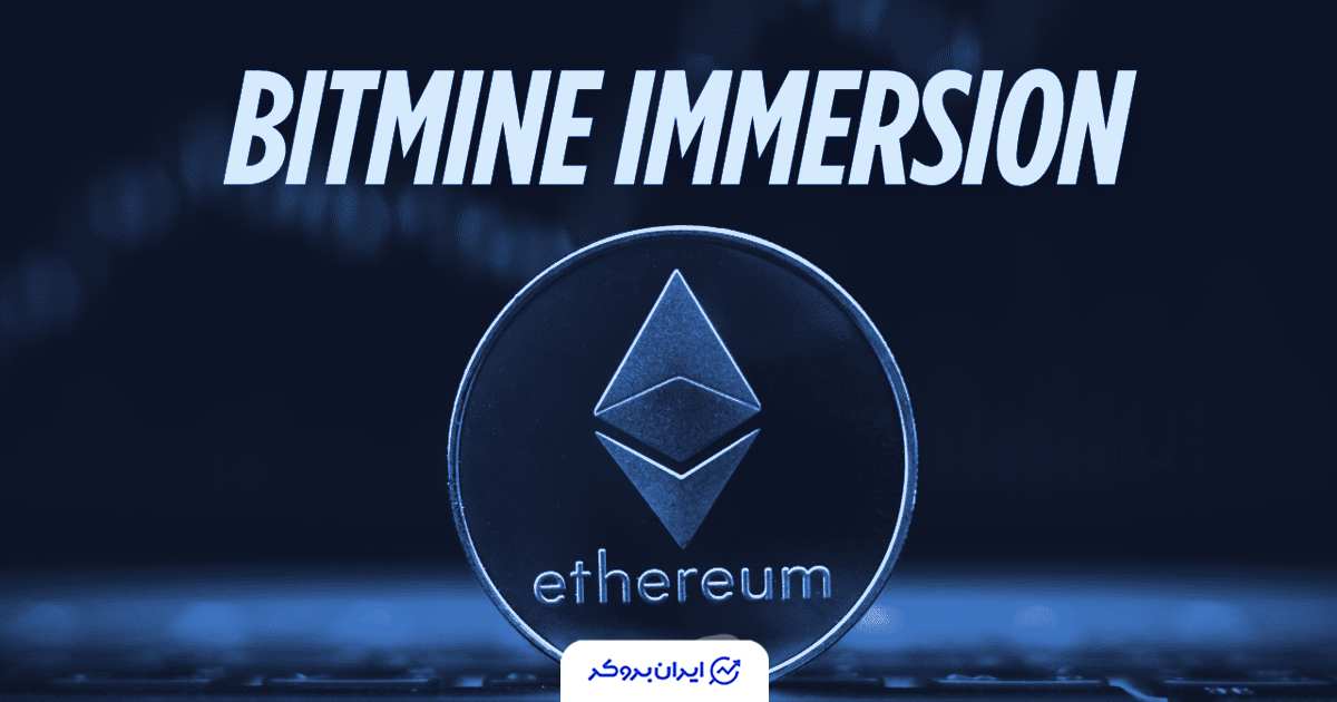 بیت ماین و اتریوم