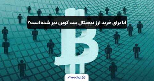 خرید ارز دیچیتال بیت کوین