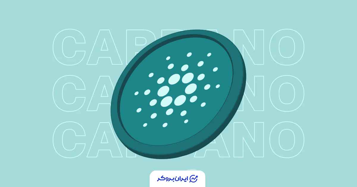 کاردانو ADA