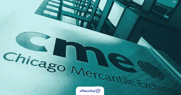 معاملات CME پس از یک توقف طولانی مجددا آغاز شد