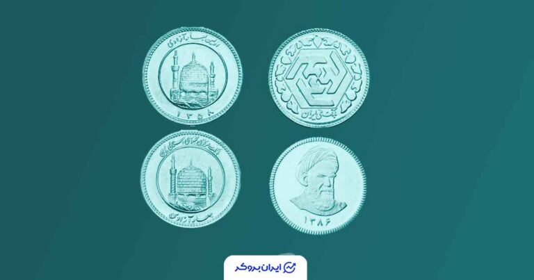 افت قیمت سکه در معاملات اول هفته؛ 1 آذر 1404