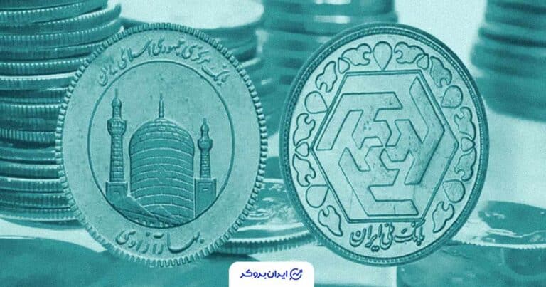 رشد قیمت سکه در بازار ایران؛ 19 آبان 1404