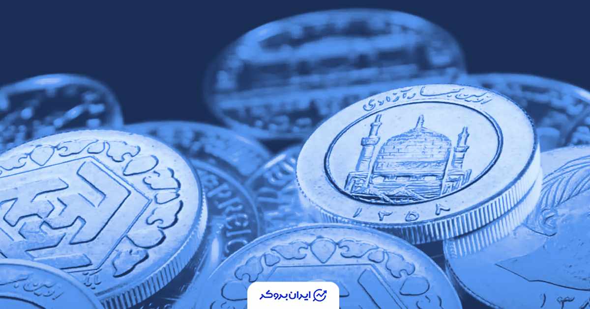 قیمت سکه امروز 20 آبان