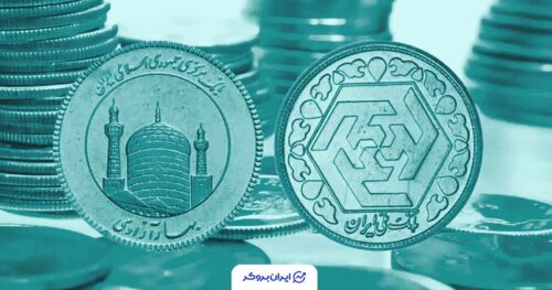قیمت سکه امروز 21 آبان