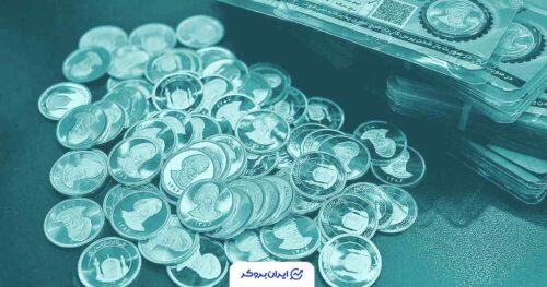 قیمت سکه 22 آبان