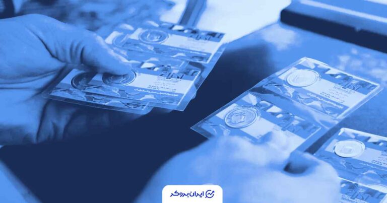 قیمت انواع سکه در بازار ایران؛ 26 آبان ۱۴۰۴