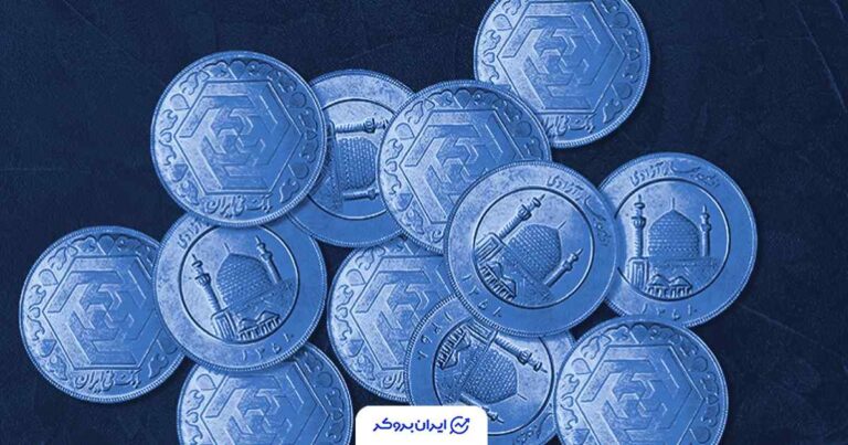 تغییرات قیمت سکه در معاملات چهارشنبه 28 آبان ۱۴۰۴