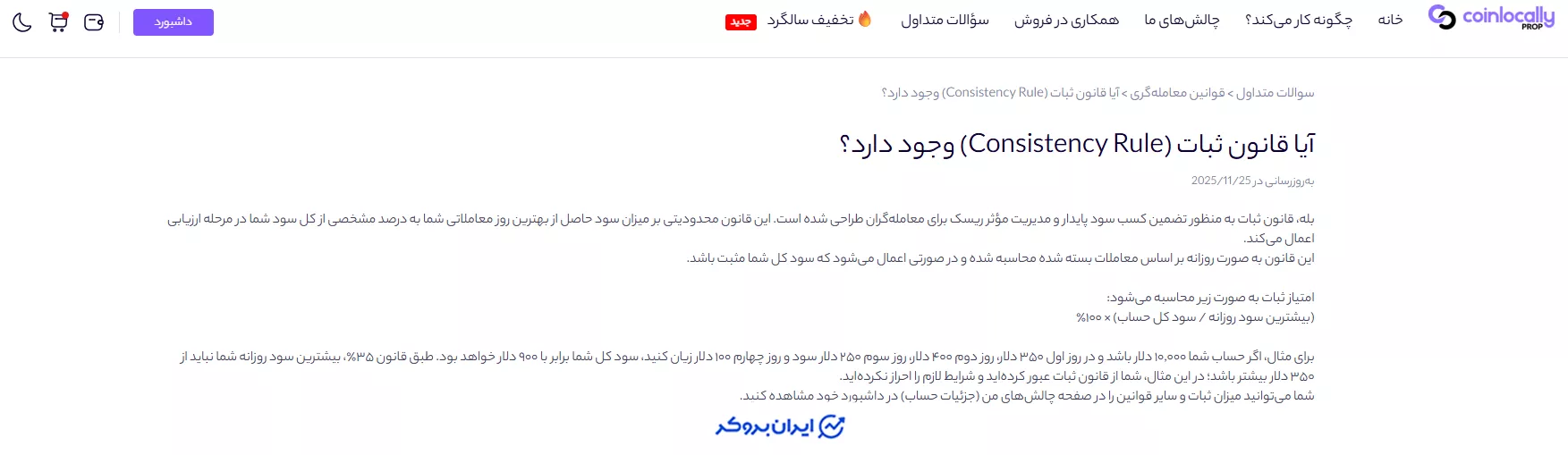 قانون ثبات در کوین لوکالی پراپ