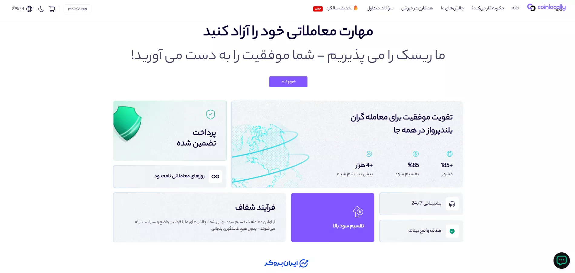 صفحه اصلی کوین لوکالی پراپ