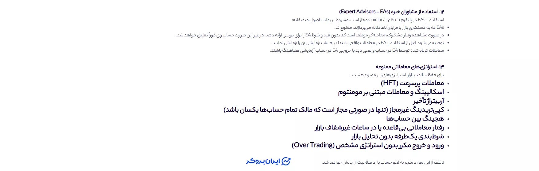 قوانین کوین لوکالی پراپ