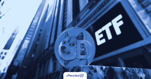 ETF دوج کوین
