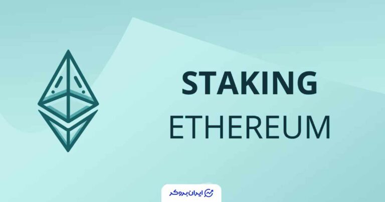 ارز اتریوم در سهماه آخر 2025؛ ثبات و نگرانی در استیکینگ
