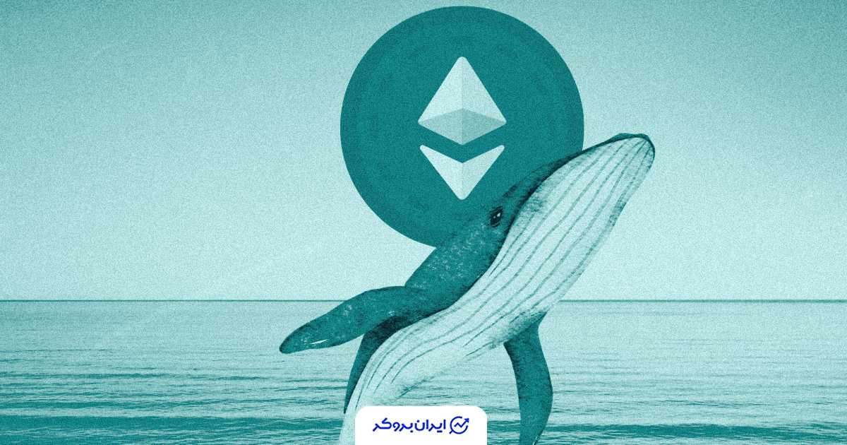 خرید ETH نهنگ های اتریوم