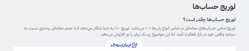 لوریج حساب‌ها (Account Leverage) در فاند‌یار (Fundyar)