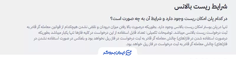امکان ریست بالانس در فاند‌یار