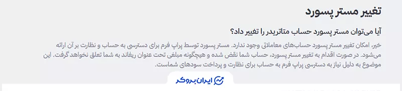  تغییر مستر پسورد در فاند‌یار (Fundyar)