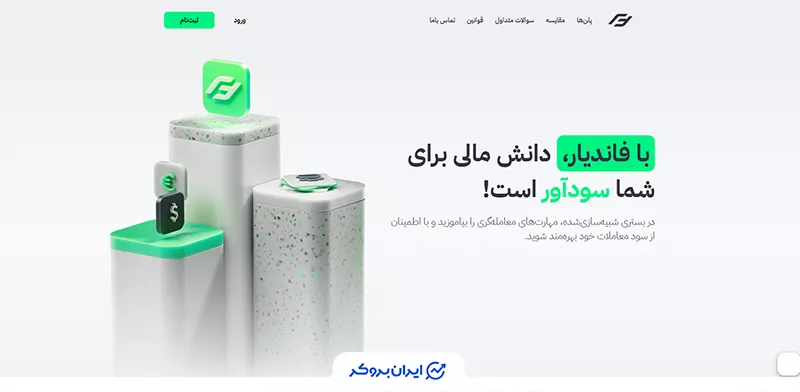 صفحه اصلی پراپ فرم فاند‌یار
