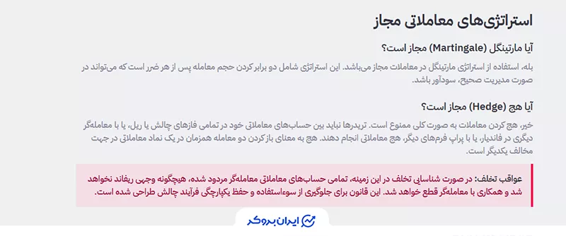  استراتژی مارتینگل (Martingale) و استراتژی هج (Hedge) در فاند‌یار (Fundyar)
