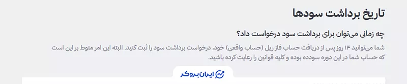 سیکل پرداخت سود در فاند‌یار