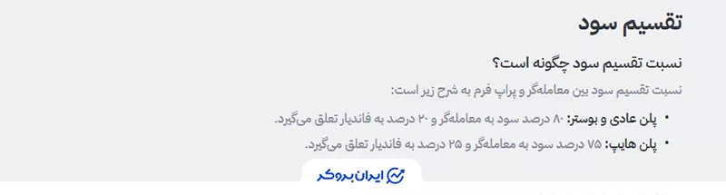 تقسیم سود در فاند‌یار (Fundyar)