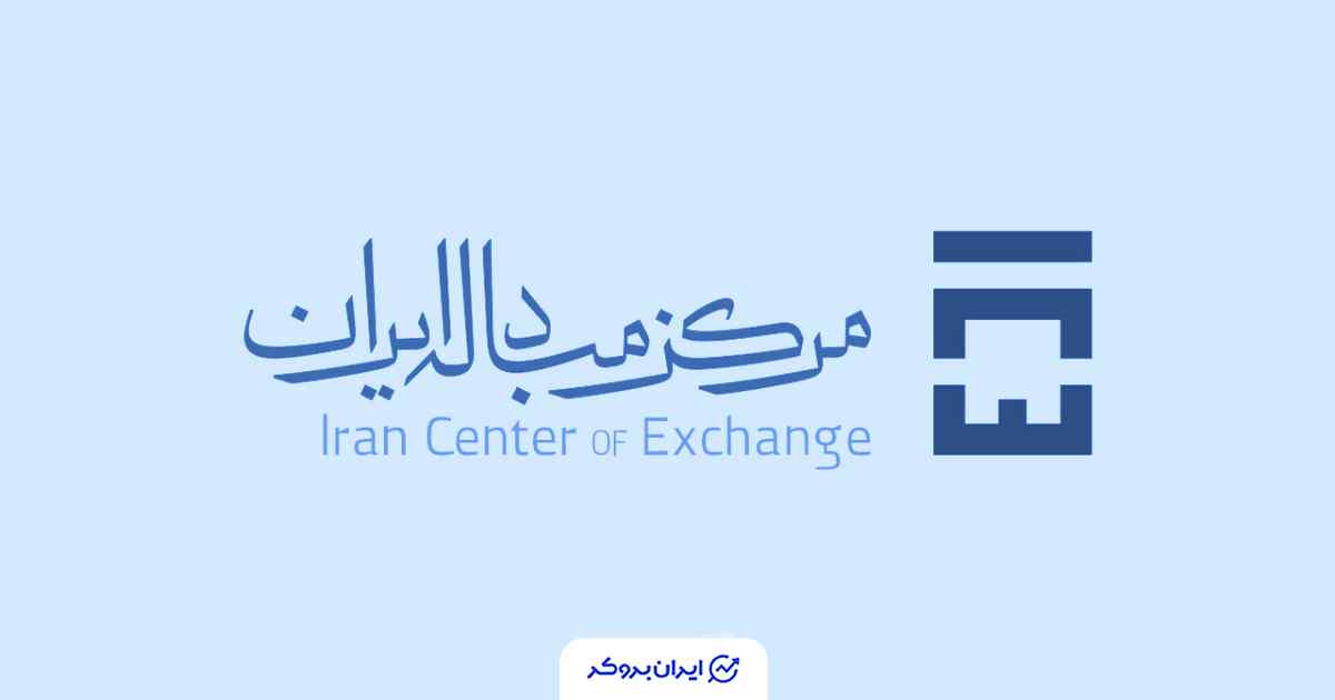 حراج سکه مرکز مبادله ایران