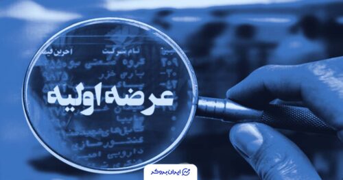 عرضه اولیه کوچین