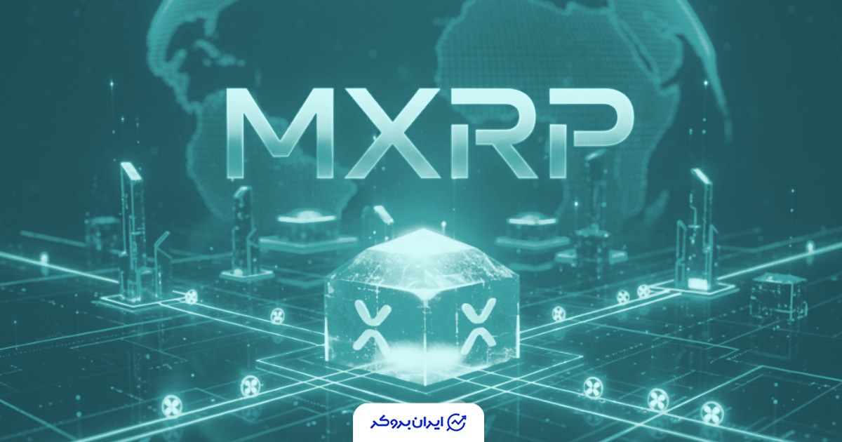 ریپل با mXRP Vault، درهای جدیدی به دنیای استیکینگ باز می‌کند