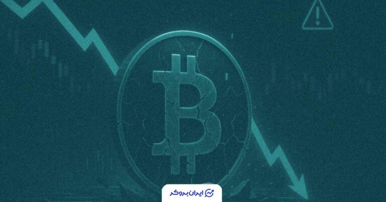 نوامبر خونین بازار کریپتو؛ بدترین عملکرد ماهانه بیت کوین در ۲۰۲۵ ثبت شد!
