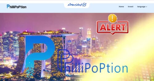 کلاهبرداری phillipoption