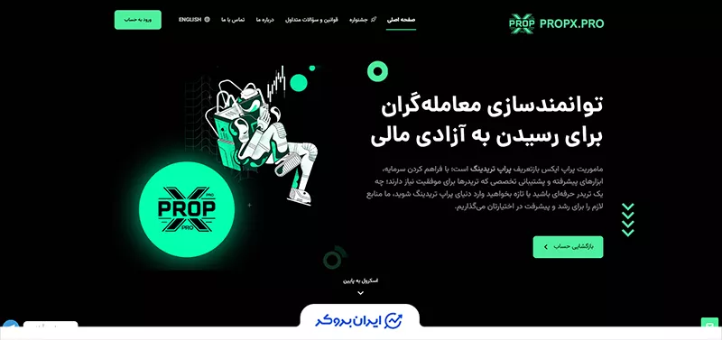 صفحه اصلی پراپ ایکس (PropX)