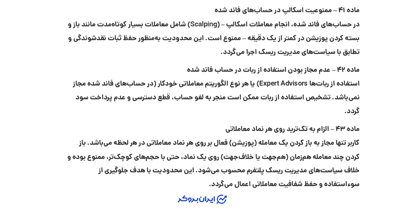 قوانین (Rules) پراپ ایکس (PropX)