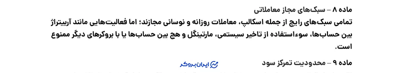 قوانین پراپ ایکس (PropX)