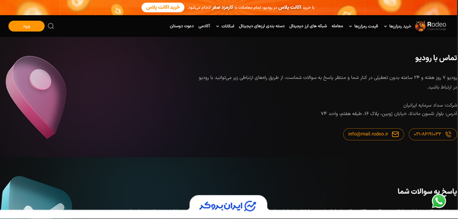 تماس با ما رودیو