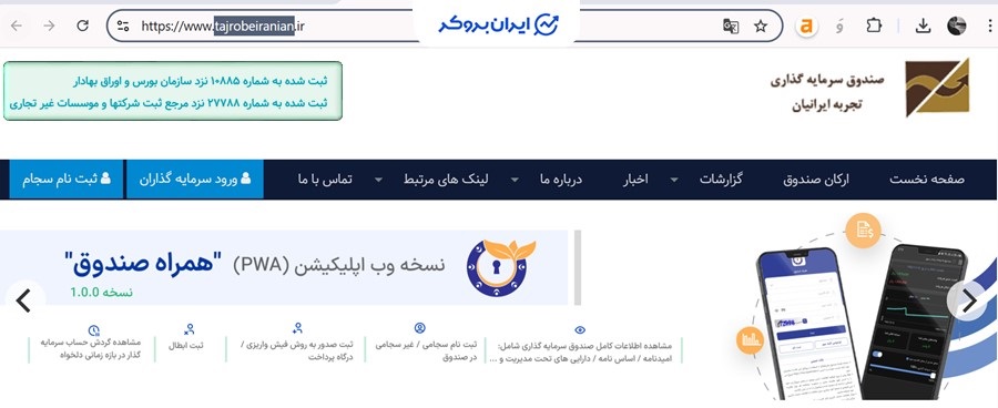 نحوه خرید واحدهای صندوق تجربه ایرانیان