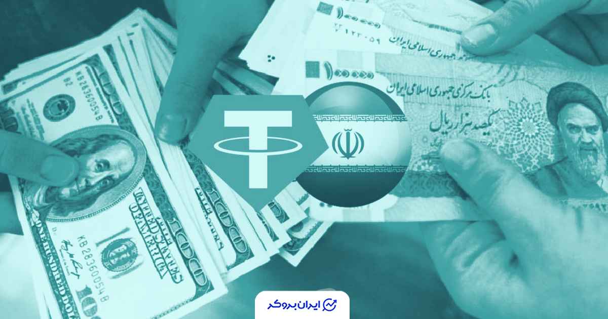قیمت تتر امروز 24 آبان
