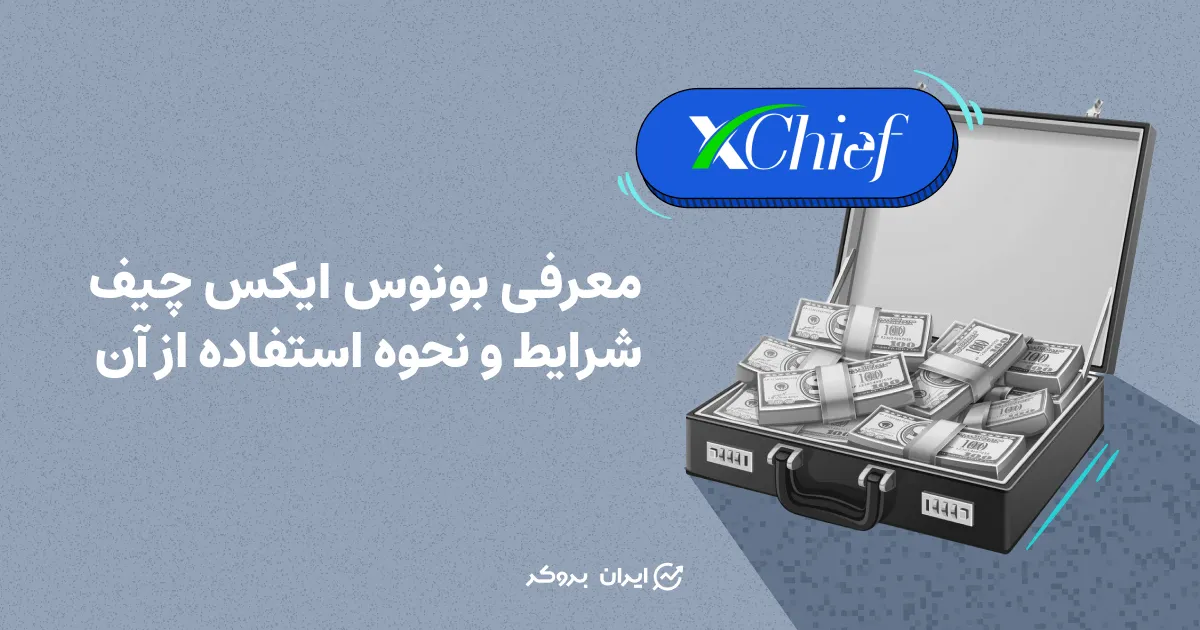 بونوس ایکس چیف (فارکس چیف سابق)