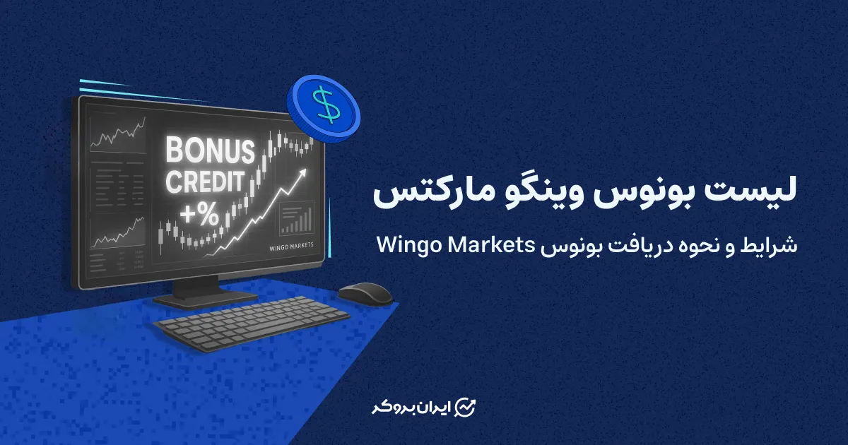 لیست بونوس وینگو مارکتس