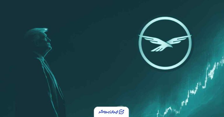 خرید ۷.۷ میلیون دلاری WLFI؛ تلاش خانواده ترامپ برای نجات قیمت