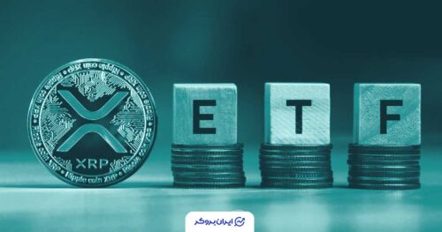 تایید ETF ریپل
